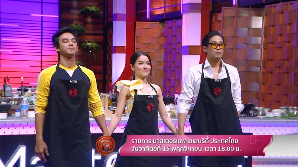 MasterChef Celebrity Thailand มาสเตอร์เชฟ เซเลบริตี้ ประเทศไทย 15 พ.ย.63