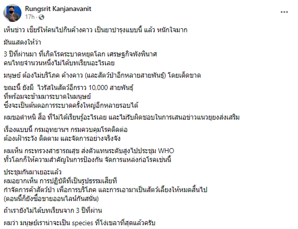 กินค้างคาว