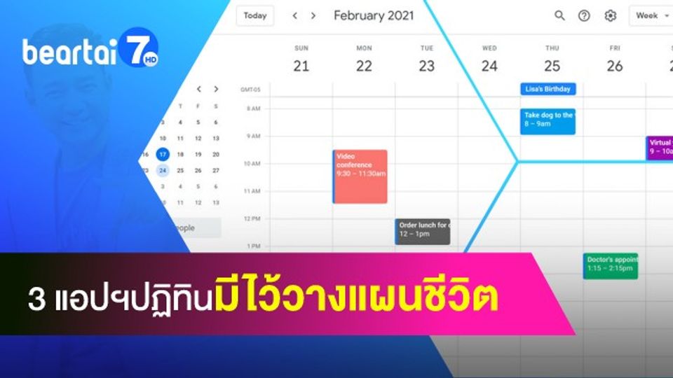 แนะนำ 3 แอปพลิเคชัน ปฏิทินน่าใช้ มีไว้วางแผนชีวิตง่ายขึ้น