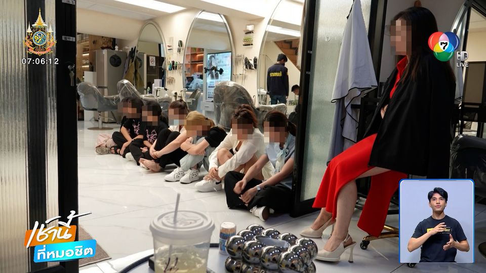 บุกจับร้านเสริมความงามทุนจีน ย่าน RCA