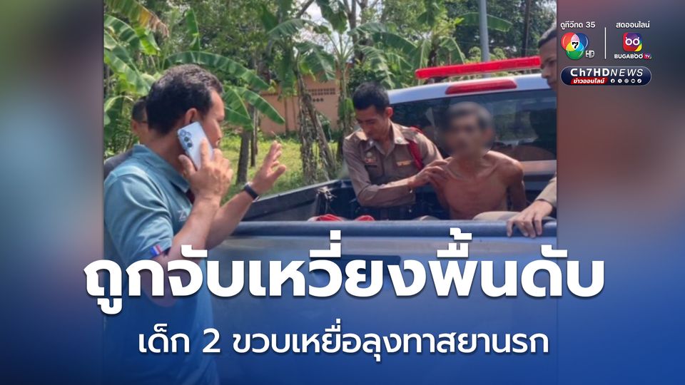สลด ! เด็ก 2 ขวบ ถูกลุงคลั่งยา เหวี่ยงพื้นดับสยอง