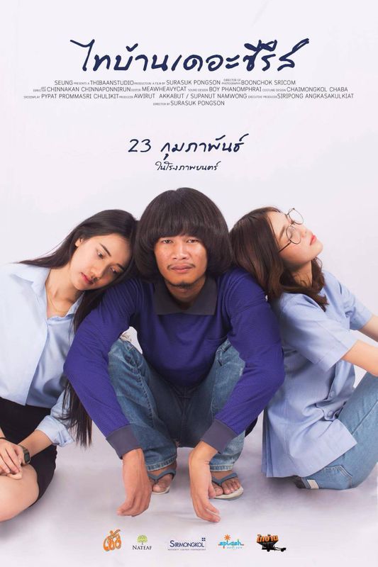 ด หน ง ไทบ านเดอะซ ร ส thibaan the series