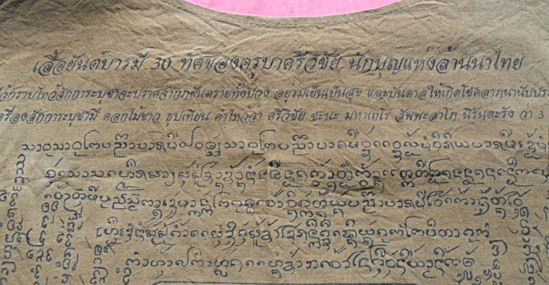 บทสวดบารมี 30 ทัส ปราศจากอันตรายทั้งปวง