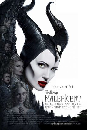 ตัวอย่างหนัง Maleficent: Mistress of Evil มาเลฟิเซนต์: นางพญาปีศาจ