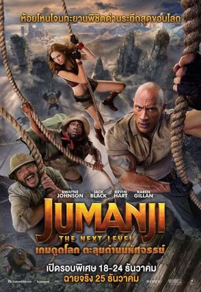 ตัวอย่างหนัง Jumanji: The Next Level จูแมนจี้ : เดอะ เน็กซ์ เลเวล