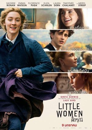 ตัวอย่างหนัง Little Women สี่ดรุณี