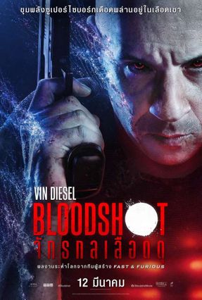 ตัวอย่างหนัง Bloodshot จักรกลเลือดดุ