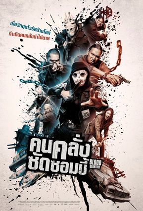 ตัวอย่างหนัง Blood Quantum