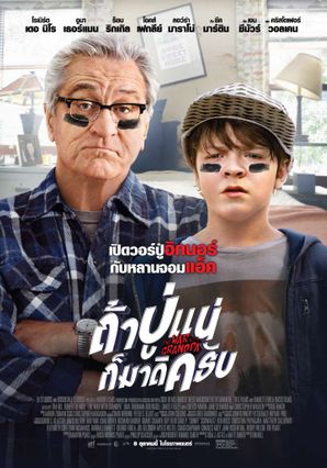 ตัวอย่างหนัง The War with Grandpa ถ้าปู่แน่ ก็มาดิครับ