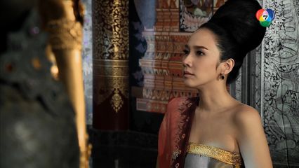 EP.4 (1/7) เพลิงพระนาง ย้อนหลัง 26 มี.ค.64