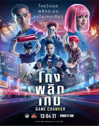 ตัวอย่างหนัง โกงพลิกเกม