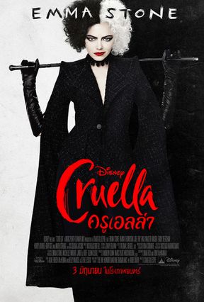 ตัวอย่างหนัง Cruella ครูเอลล่า