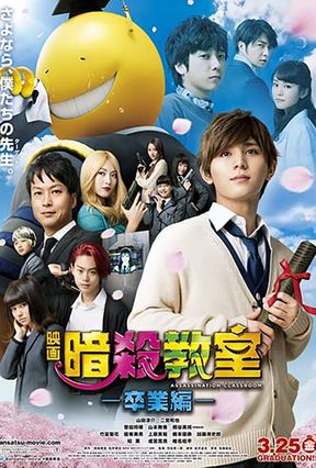 ดูหนัง : ASSASSINATION CLASSROOM PART 2 แผนสังหารมะนาวต่างดุ๊ด ภาค 2