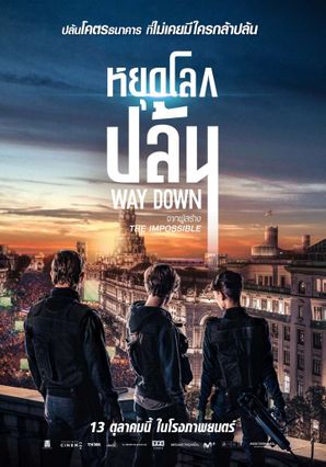 ตัวอย่างหนัง Way Down หยุดโลกปล้น