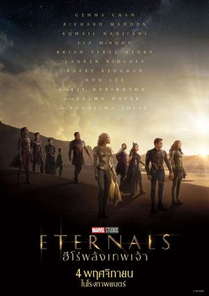 ตัวอย่างหนัง Eternals ฮีโร่พลังเทพเจ้า