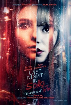 ตัวอย่างหนัง Last Night In Soho