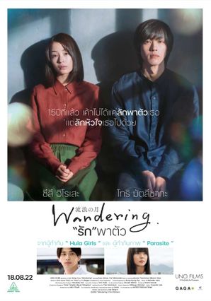 ตัวอย่างหนัง Wandering "รัก" พาตัว