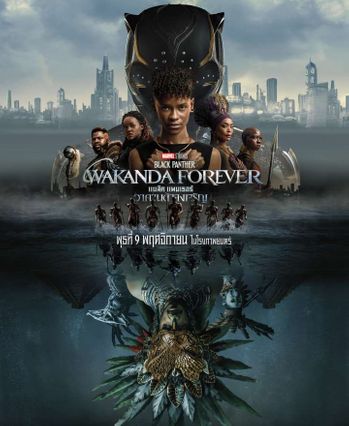 ตัวอย่างหนัง Black Panther: Wakanda Forever แบล็ค แพนเธอร์ วาคานด้าจงเจริญ