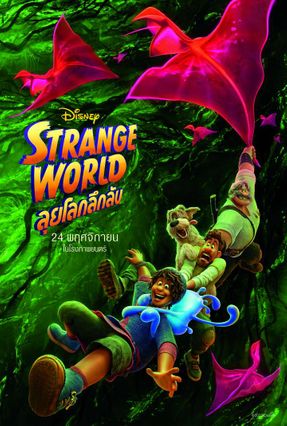 ตัวอย่างหนัง Strange World ลุยโลกลึกลับ