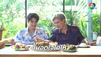 กินไหน ไปด้วยกัน EP.49 บอส-ดรีม พากินของอร่อย 3 ร้านเด็ด ปทุมบุรี-ไก่นรก-ฮั้วดอนเมือง