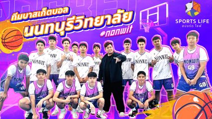 SPORTS LIFE 21 ม.ค.68
